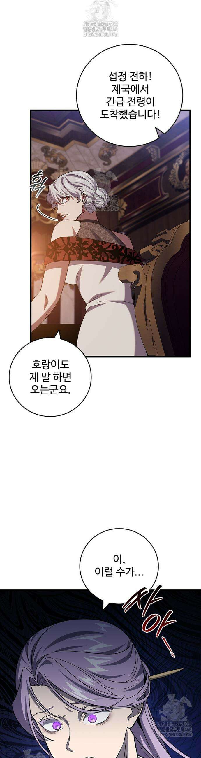 용을 삼킨 마법사 107화 33