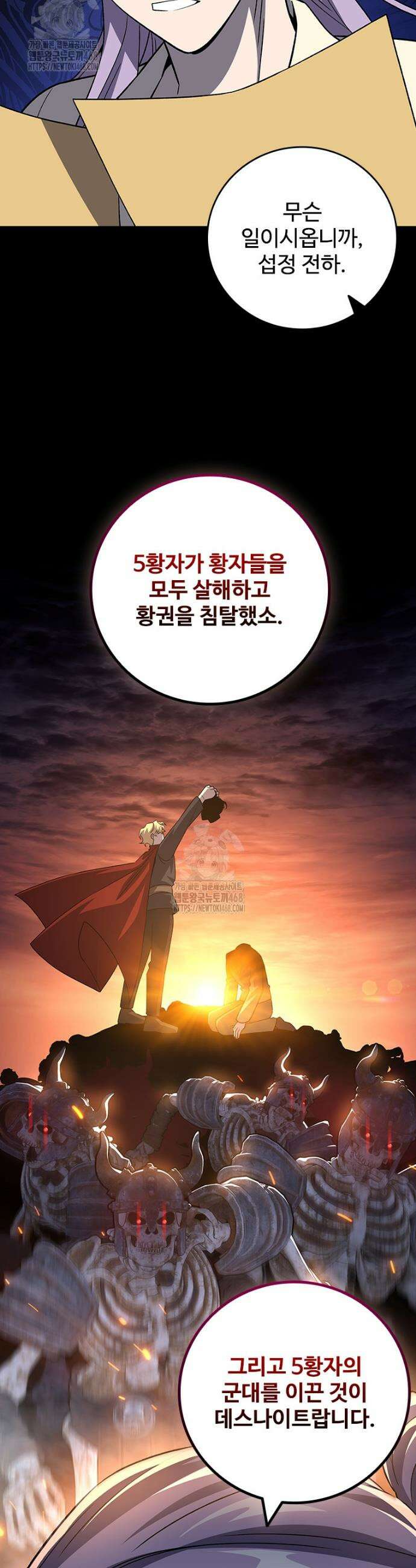 용을 삼킨 마법사 107화 34