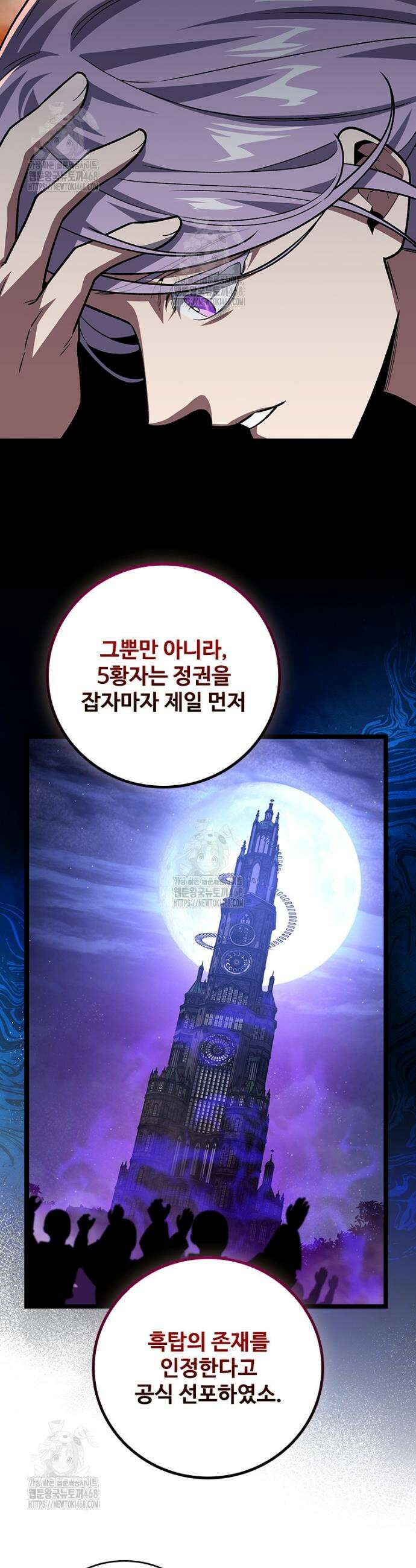 용을 삼킨 마법사 107화 35