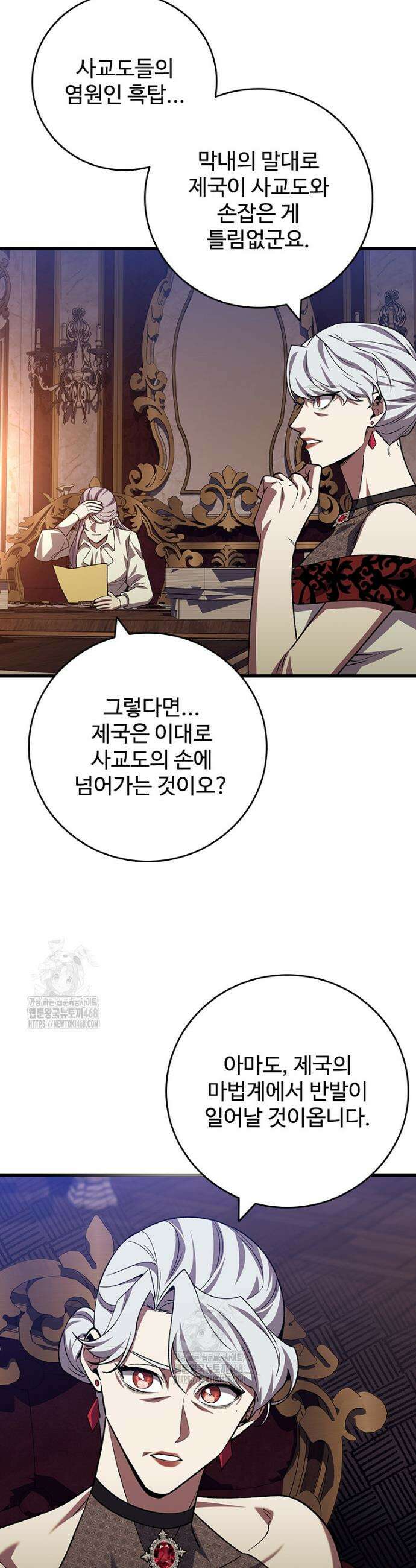 용을 삼킨 마법사 107화 36