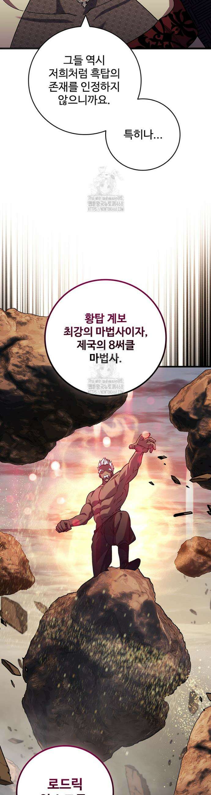 용을 삼킨 마법사 107화 37