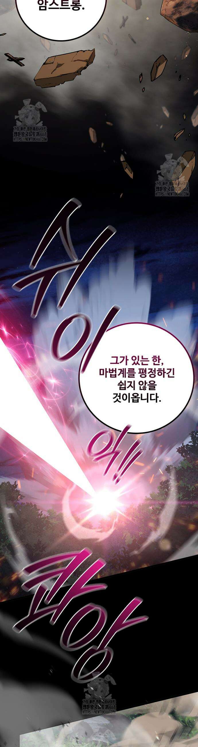 용을 삼킨 마법사 107화 38