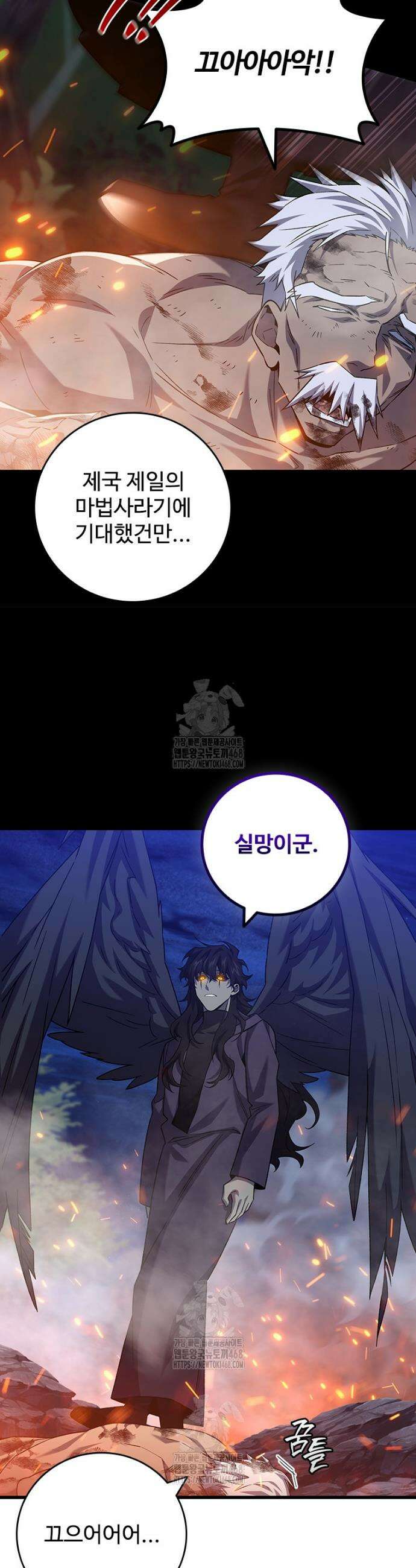 용을 삼킨 마법사 107화 40