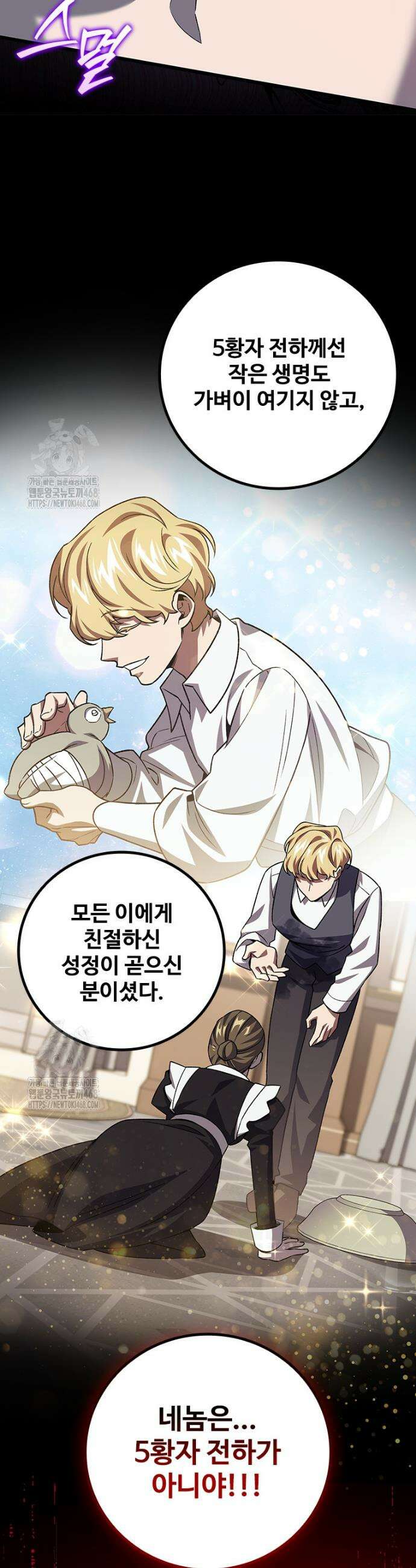 용을 삼킨 마법사 107화 44