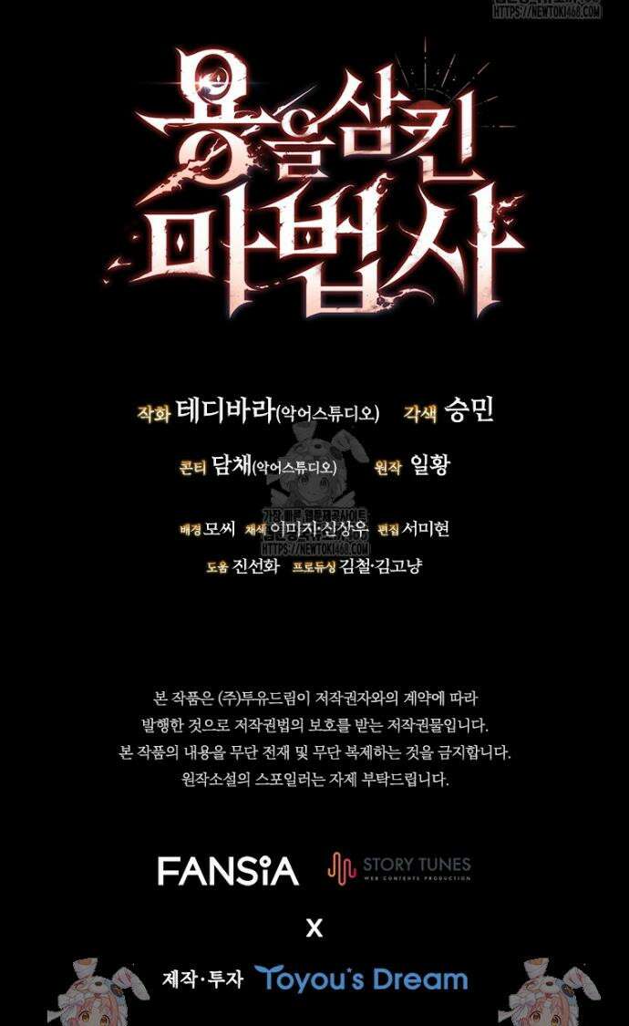 용을 삼킨 마법사 107화 47