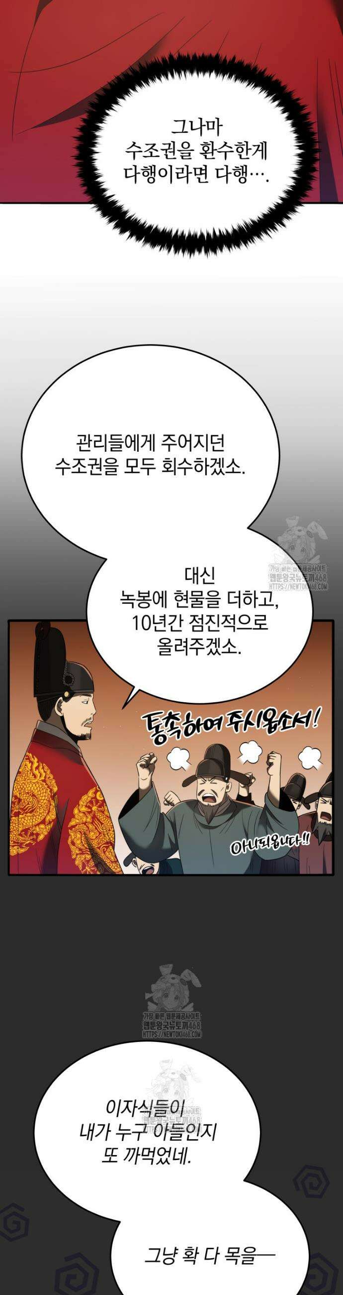 블랙기업조선 108화 4