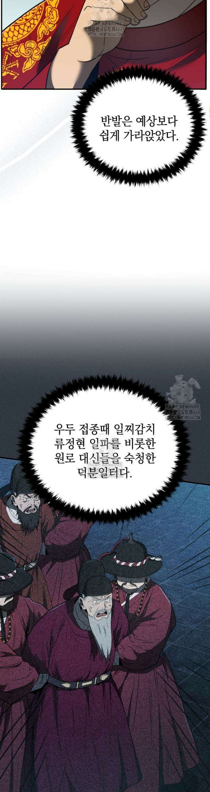 블랙기업조선 108화 6