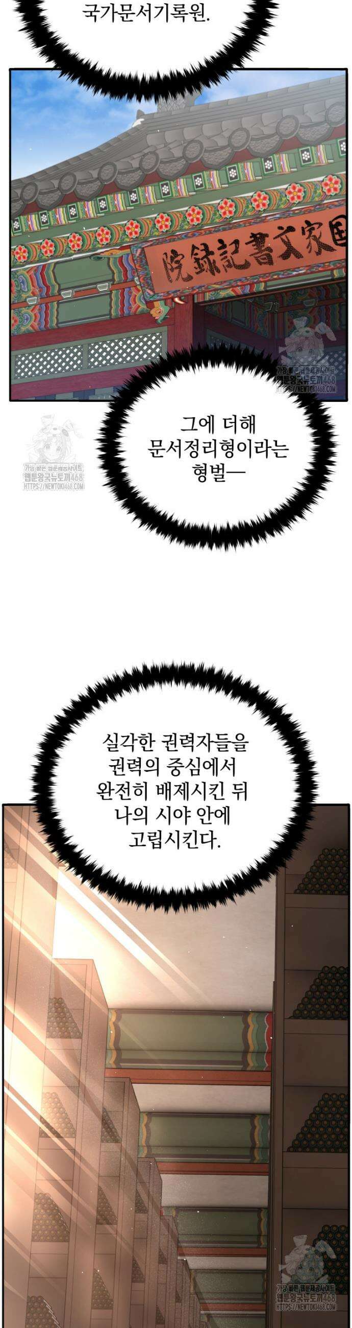 블랙기업조선 108화 9