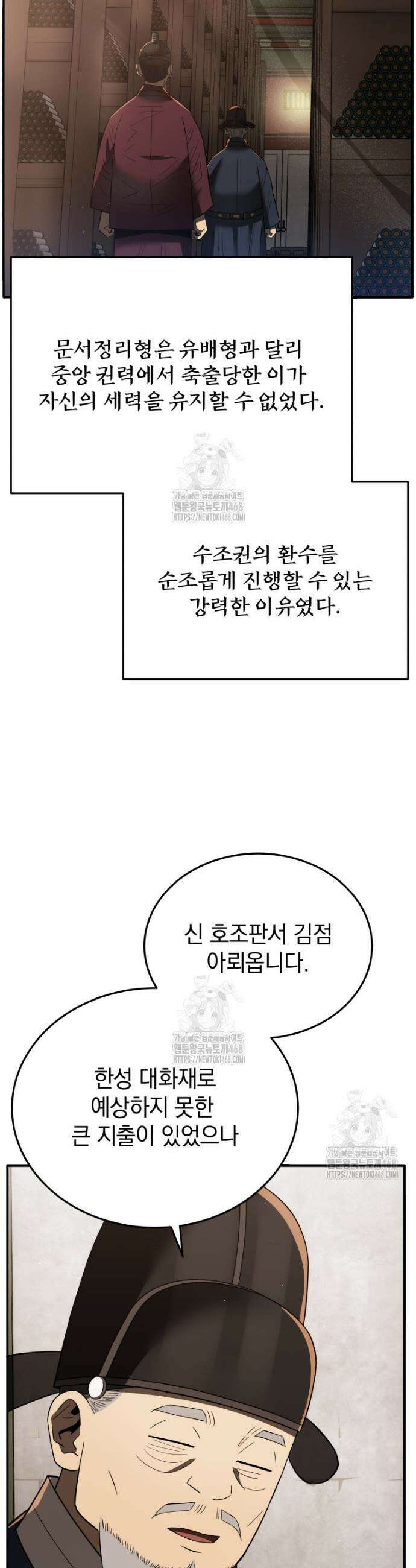 블랙기업조선 108화 10