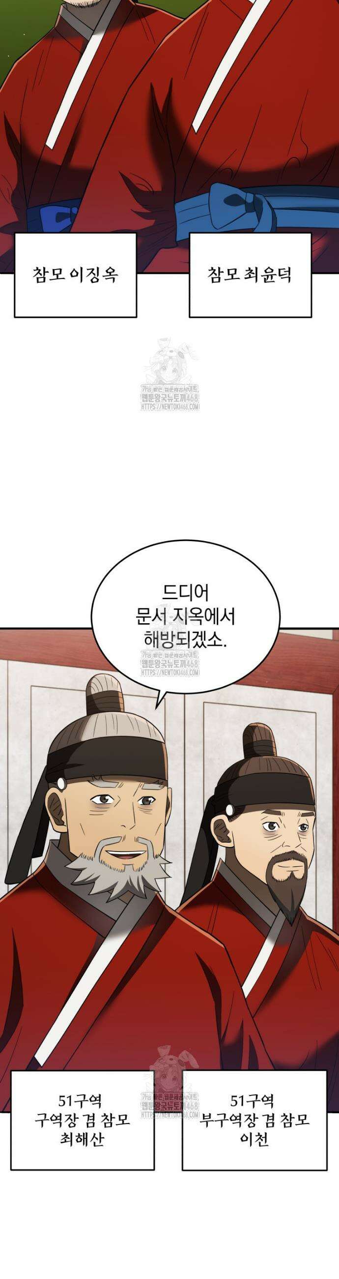 블랙기업조선 108화 19