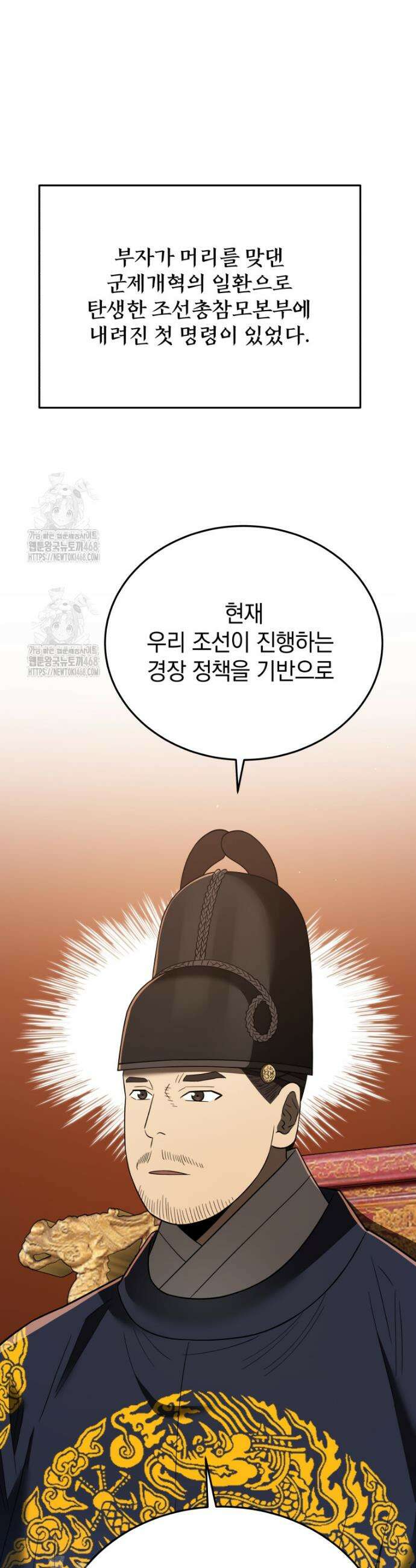 블랙기업조선 108화 20