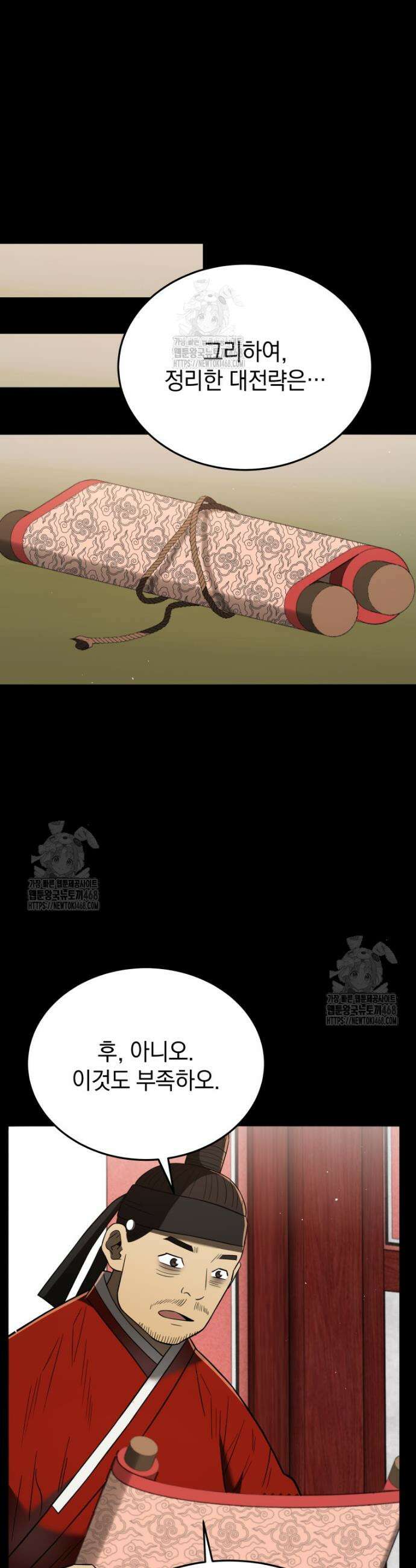 블랙기업조선 108화 26