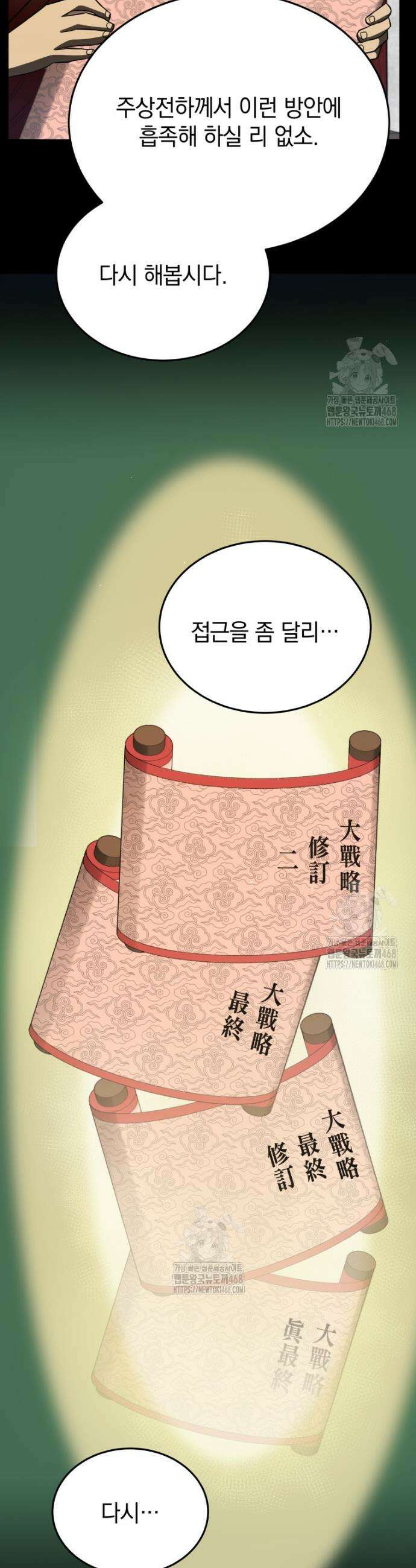 블랙기업조선 108화 27
