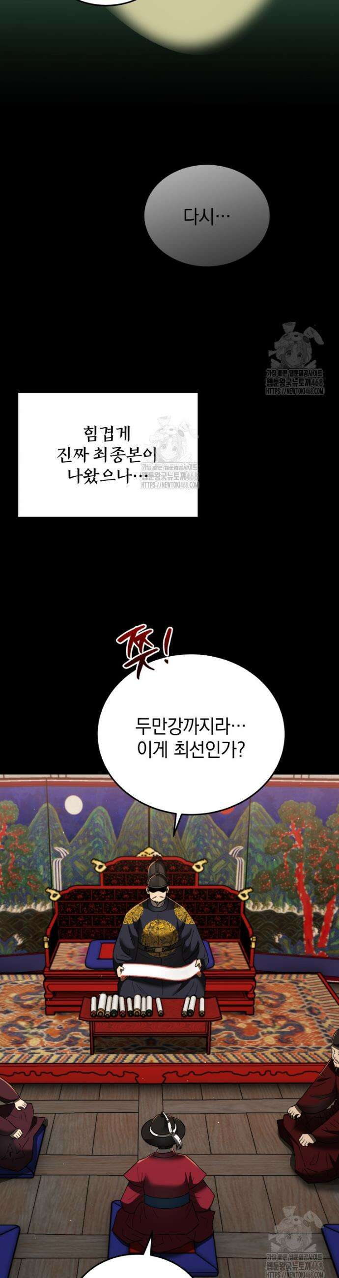 블랙기업조선 108화 28