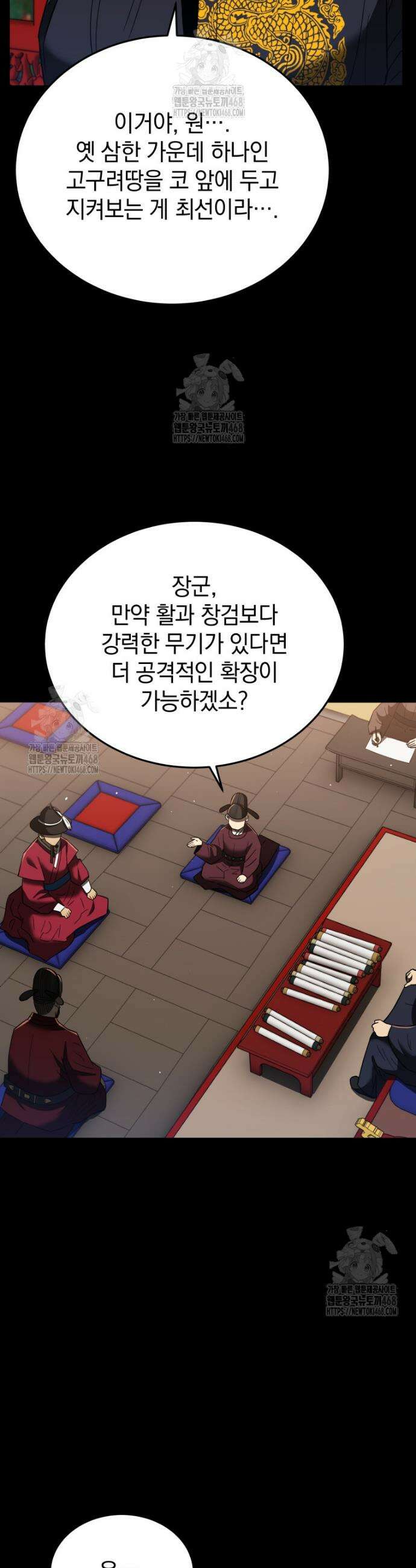 블랙기업조선 108화 31