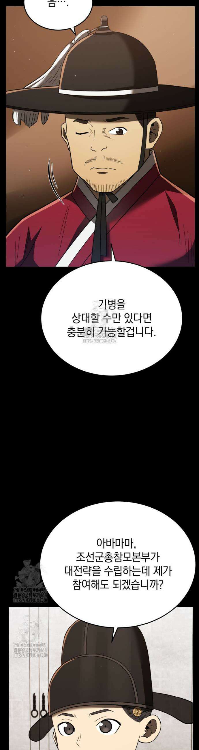 블랙기업조선 108화 32