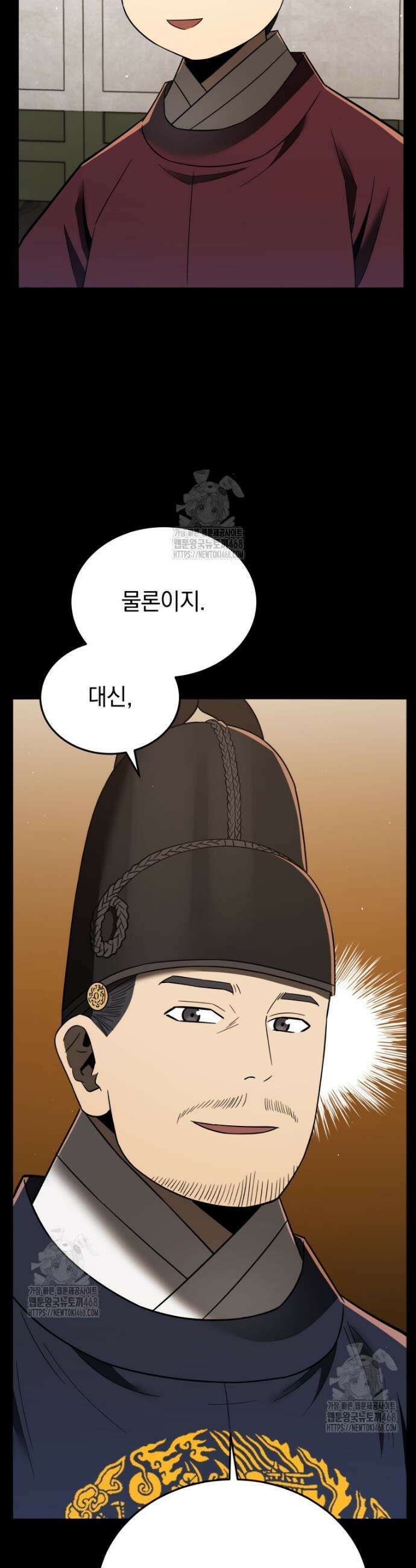 블랙기업조선 108화 33