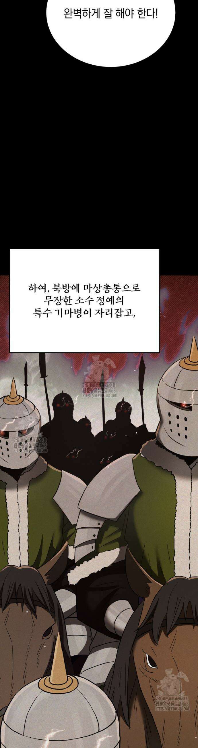 블랙기업조선 108화 34