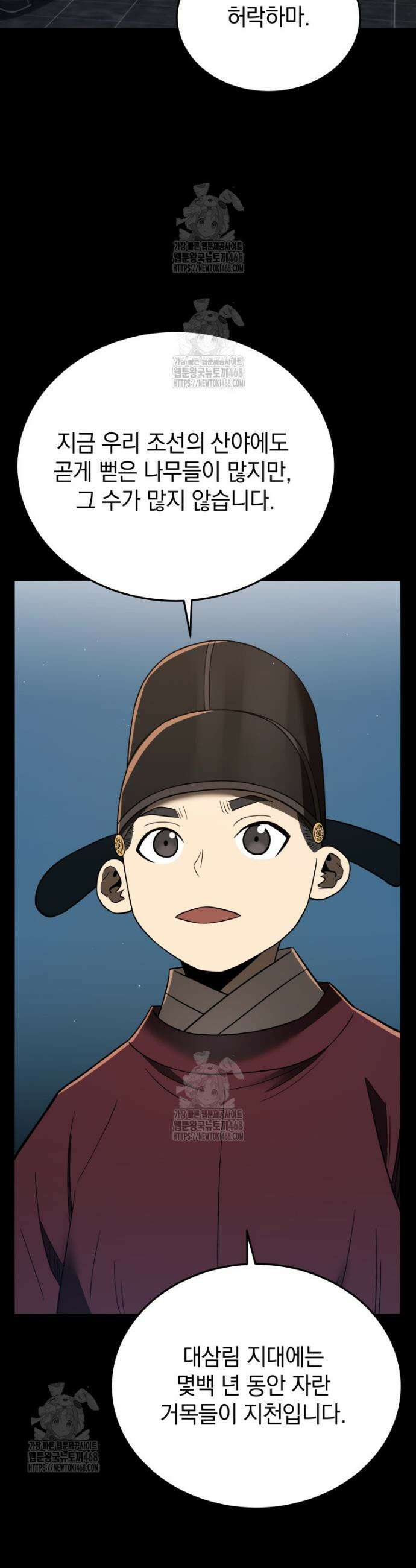 블랙기업조선 108화 43