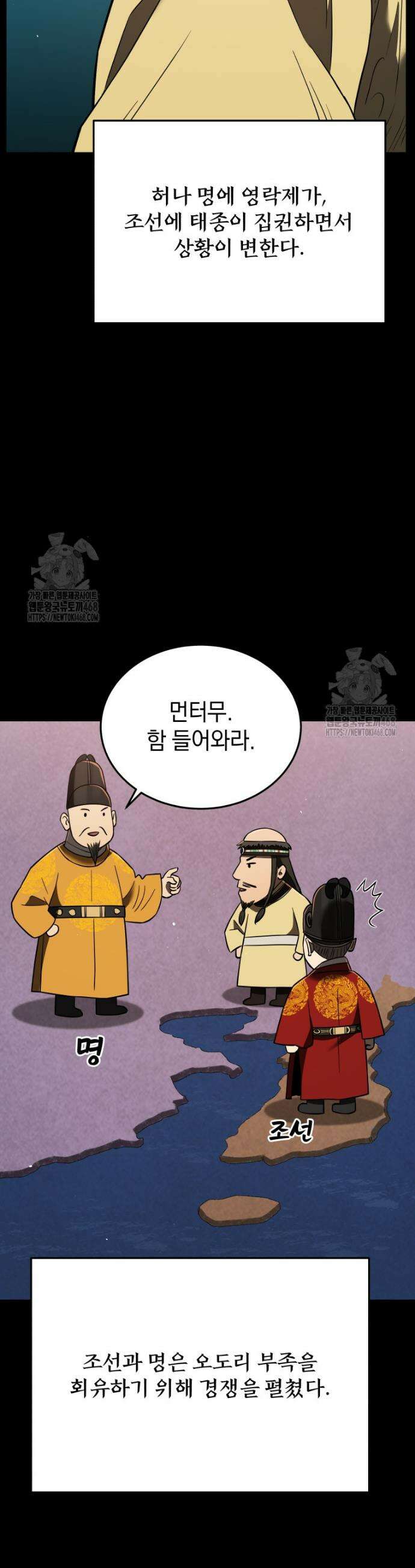 블랙기업조선 108화 49
