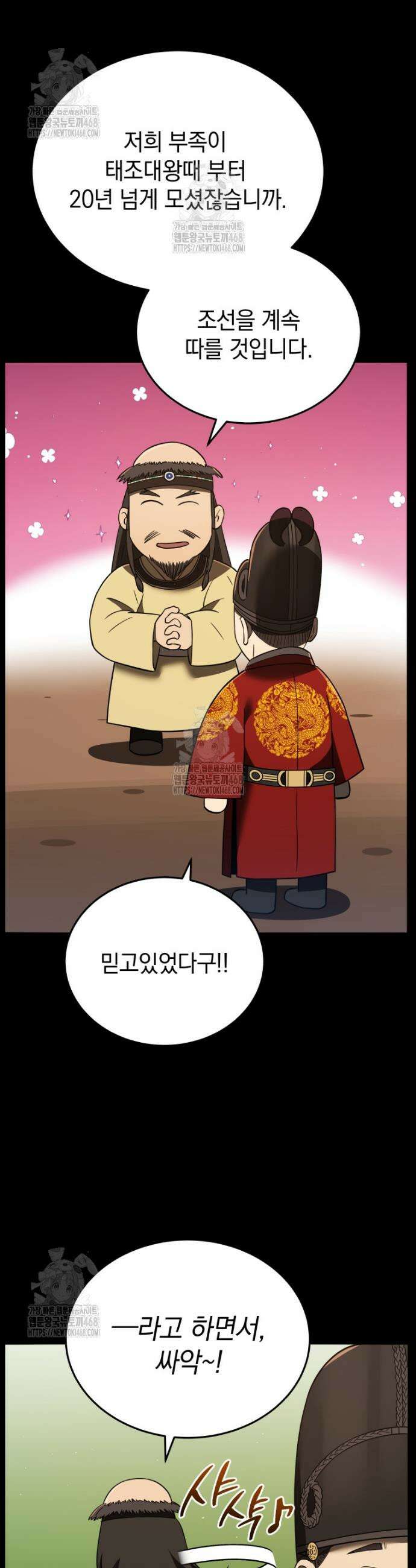 블랙기업조선 108화 50