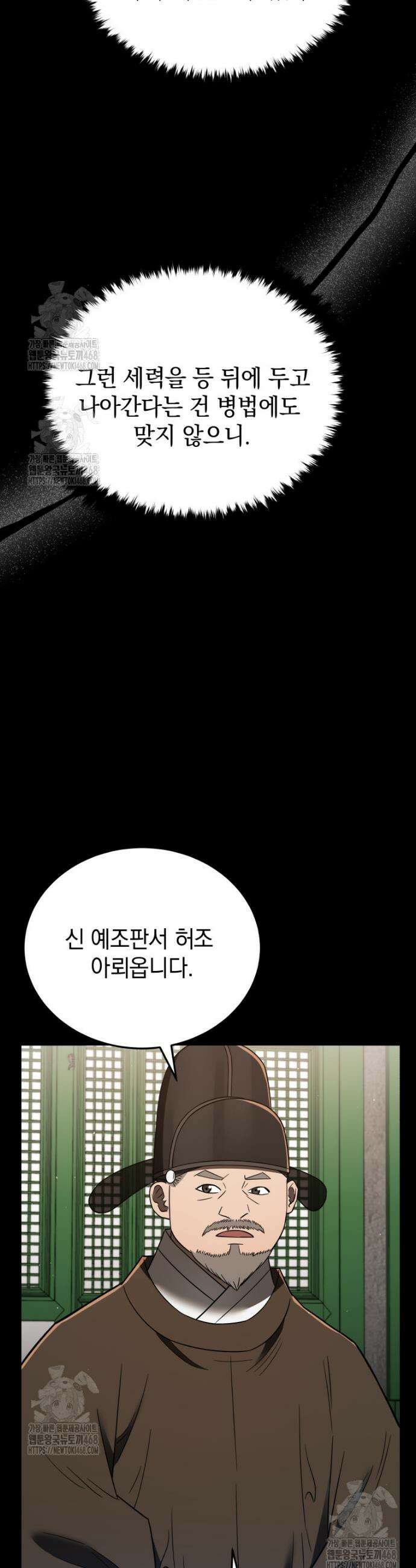 블랙기업조선 108화 54