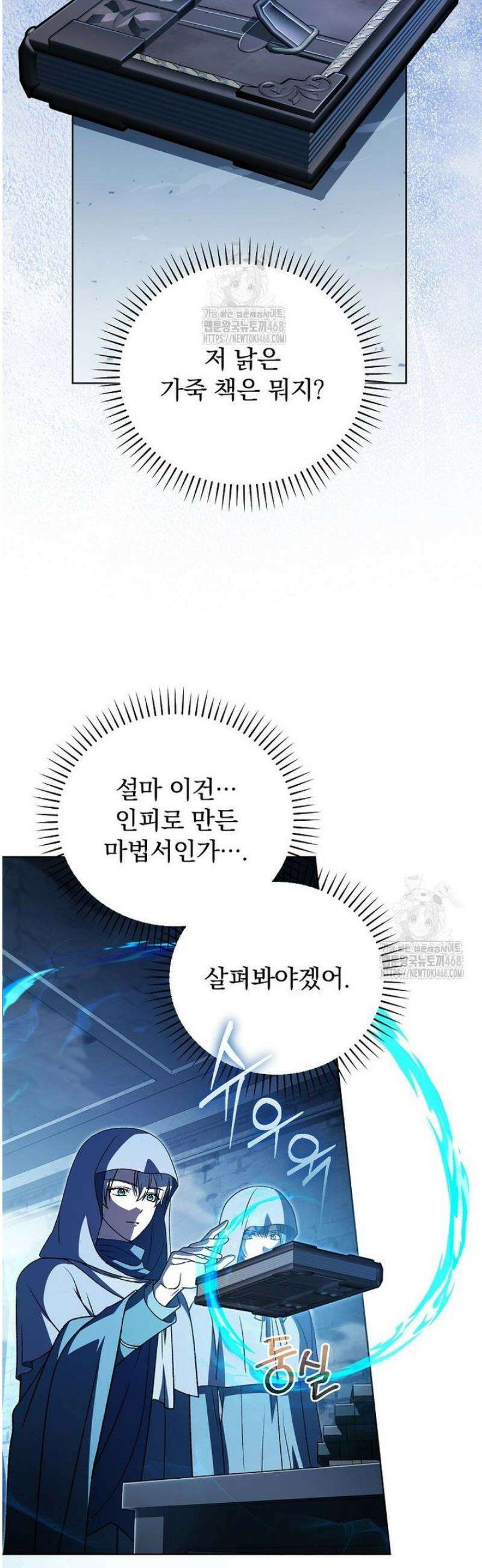 개념 잡는 마법 천재 32화 11