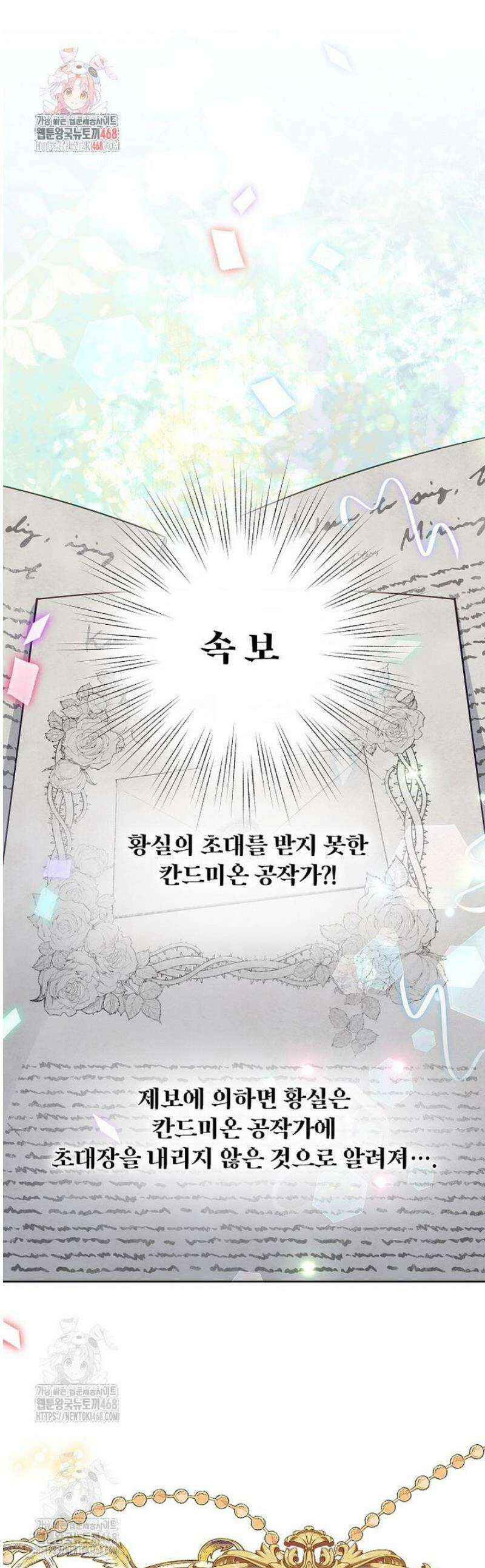 악녀는 오늘도 즐겁다 123화 1