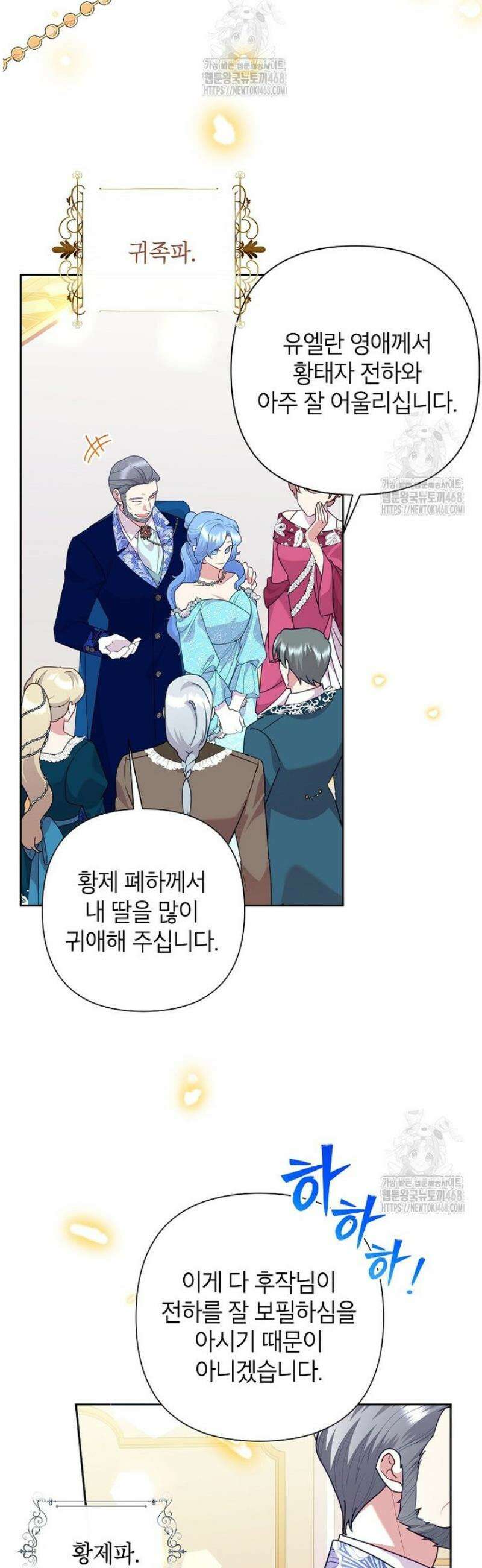 악녀는 오늘도 즐겁다 123화 3