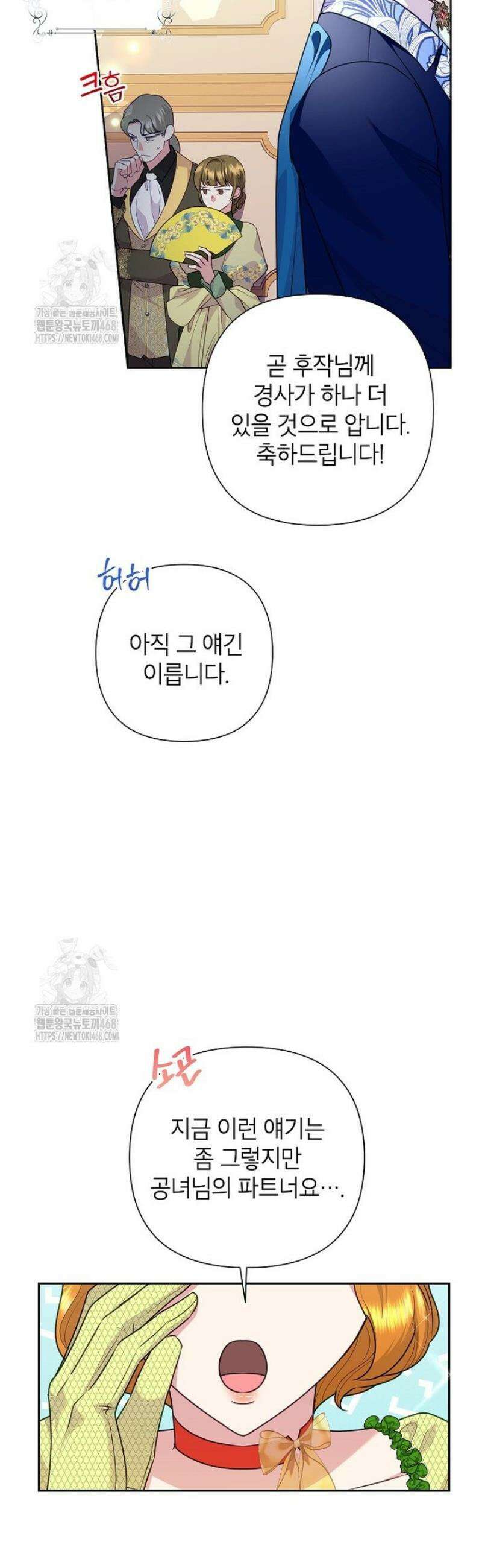 악녀는 오늘도 즐겁다 123화 4