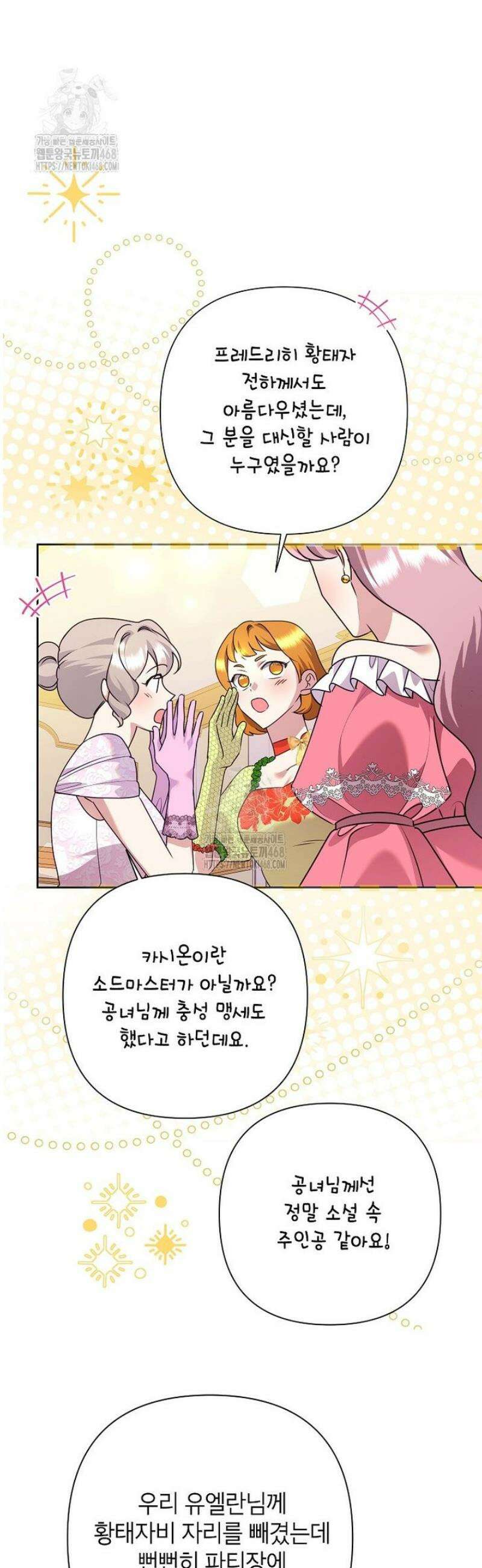 악녀는 오늘도 즐겁다 123화 5