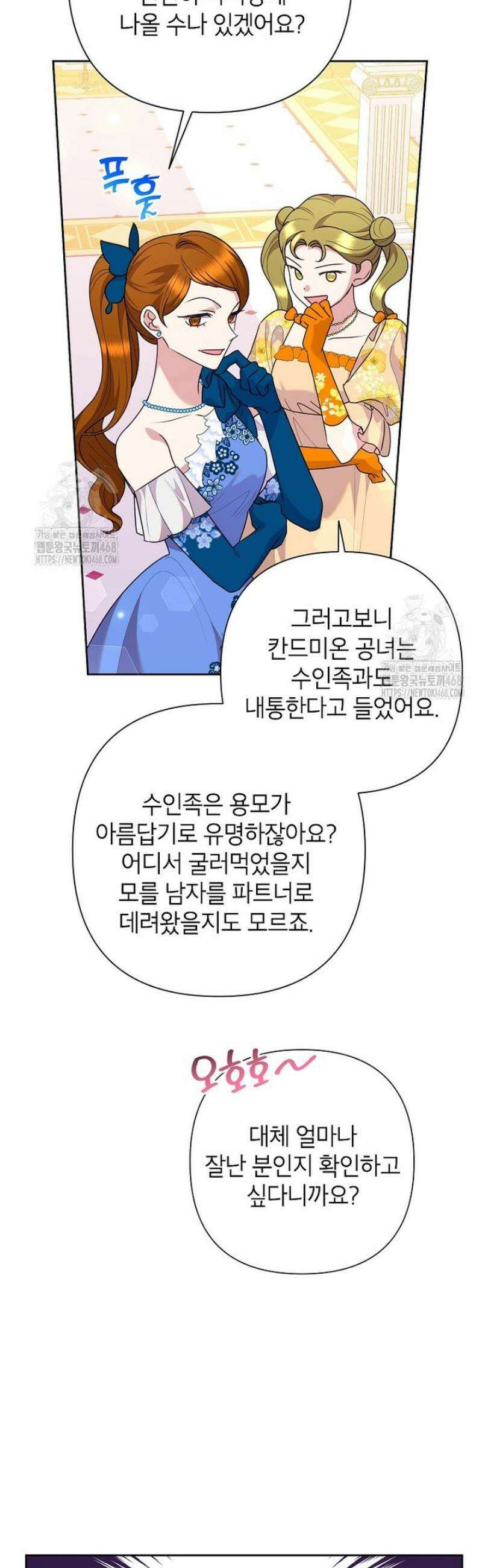 악녀는 오늘도 즐겁다 123화 6