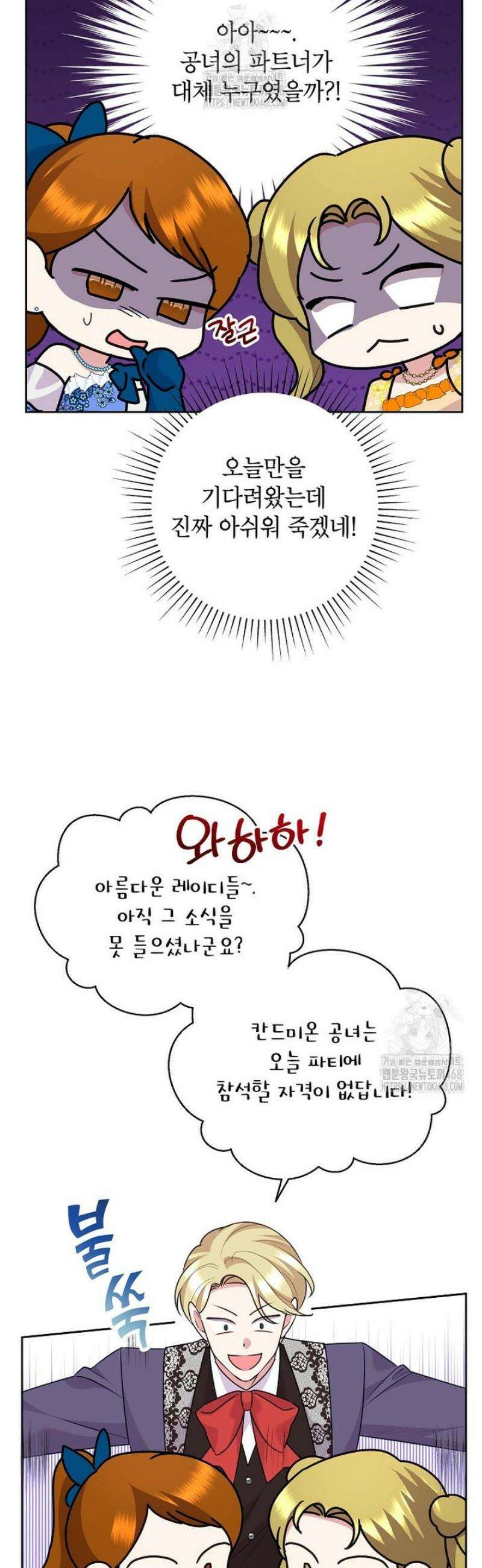 악녀는 오늘도 즐겁다 123화 7
