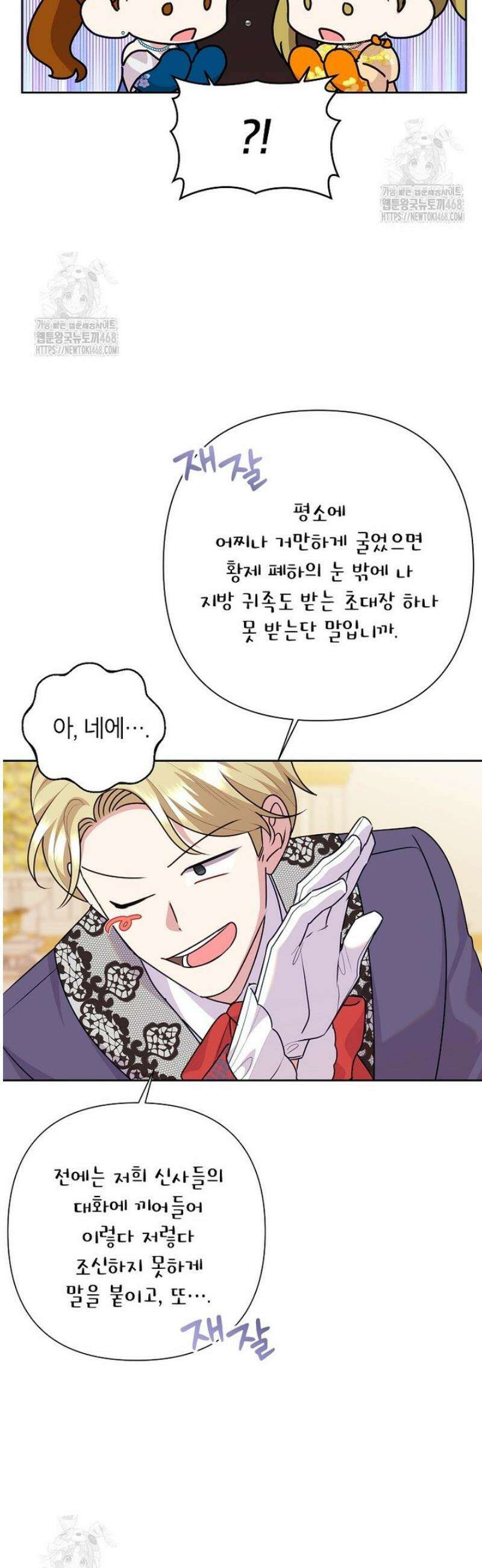 악녀는 오늘도 즐겁다 123화 8
