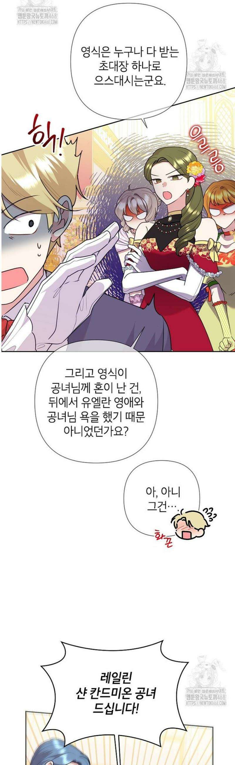악녀는 오늘도 즐겁다 123화 9
