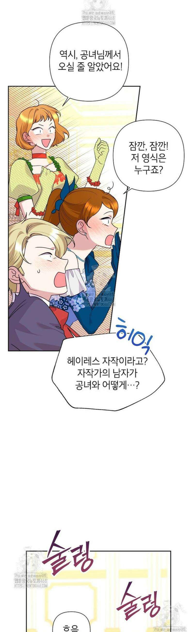 악녀는 오늘도 즐겁다 123화 13