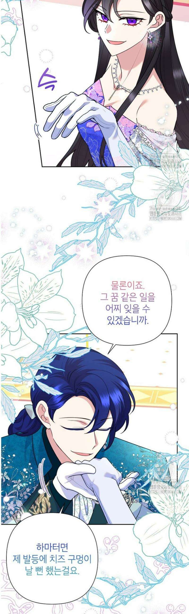 악녀는 오늘도 즐겁다 123화 19