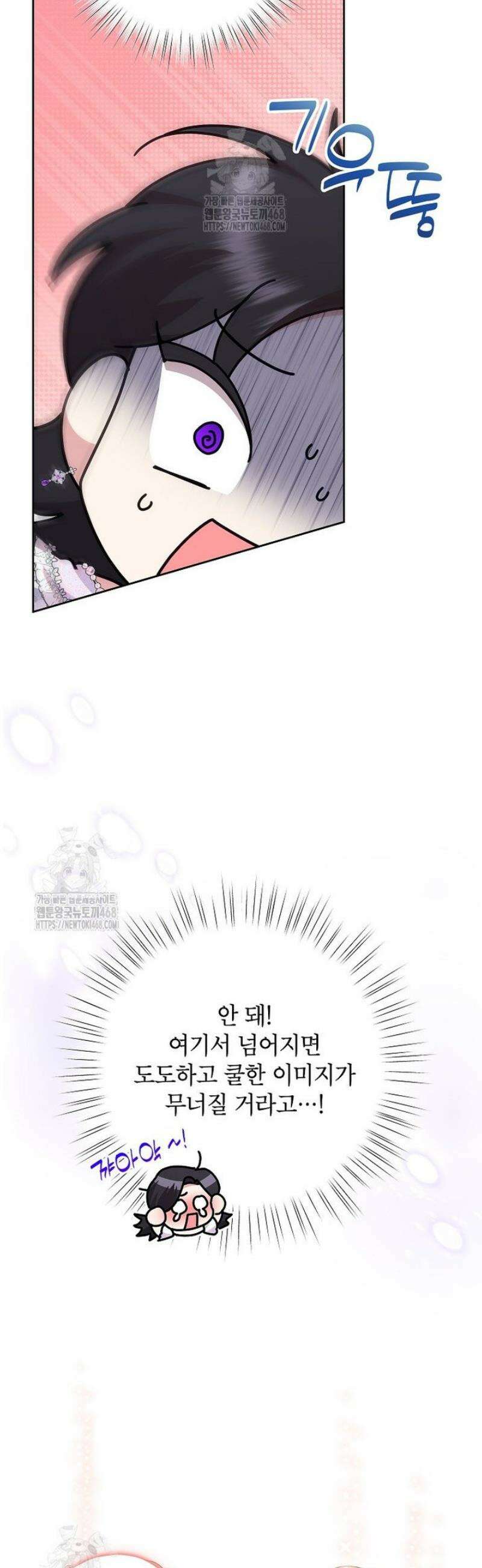 악녀는 오늘도 즐겁다 123화 25