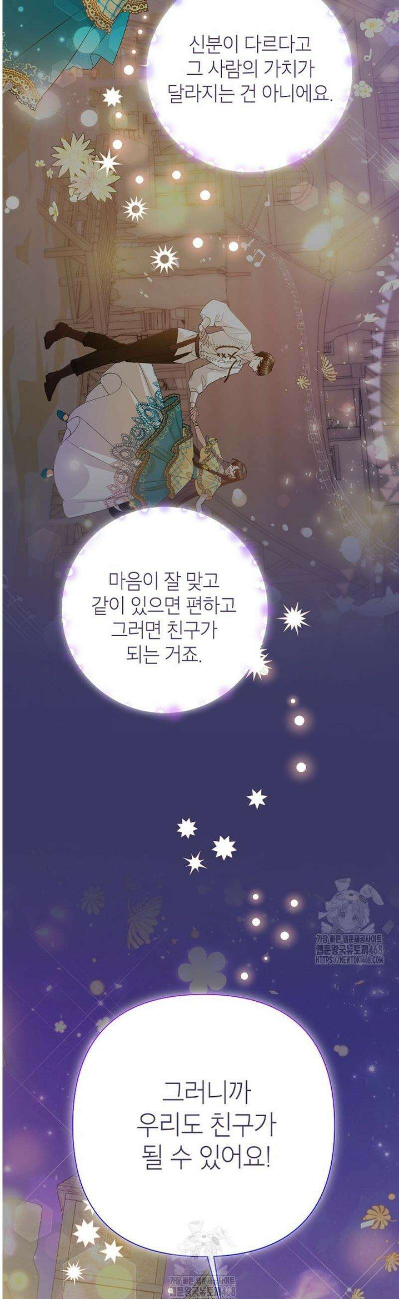 악녀는 오늘도 즐겁다 123화 31