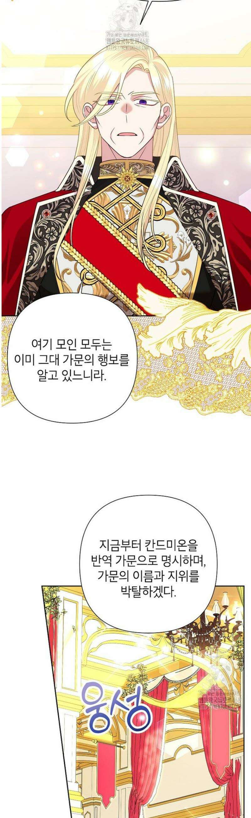 악녀는 오늘도 즐겁다 123화 38