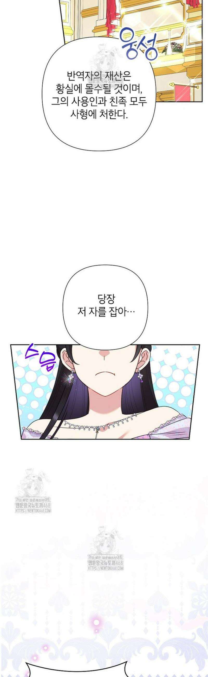 악녀는 오늘도 즐겁다 123화 39