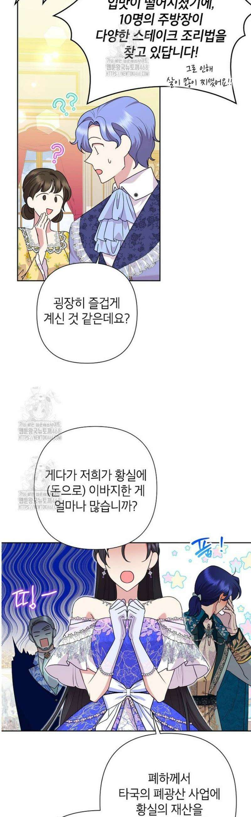 악녀는 오늘도 즐겁다 123화 41