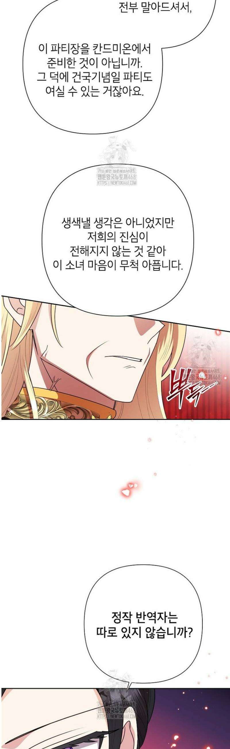 악녀는 오늘도 즐겁다 123화 42