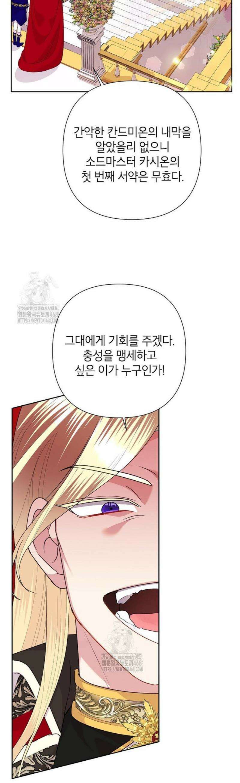악녀는 오늘도 즐겁다 123화 47