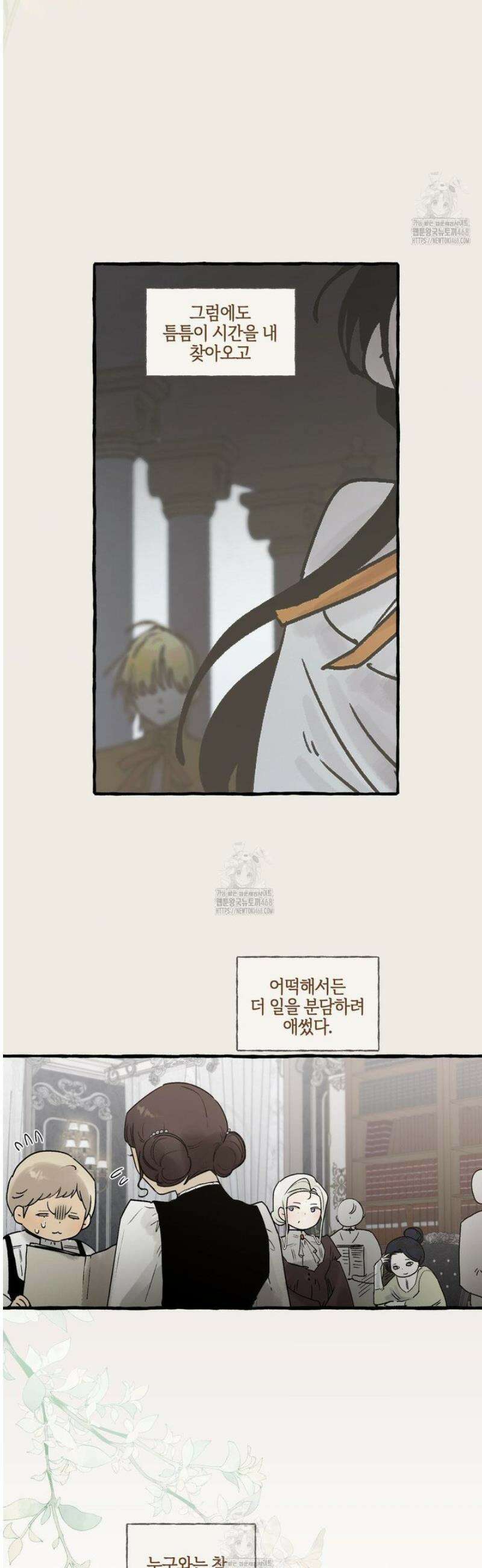 황궁의 정원에는 개가 산다 63화 3