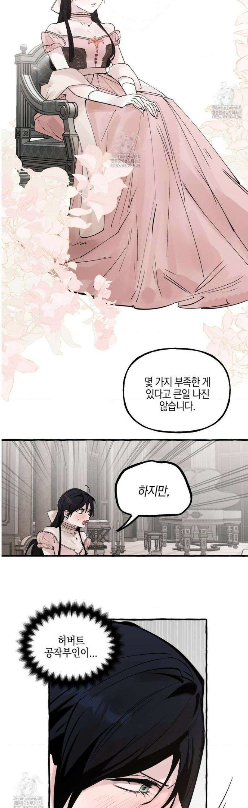 황궁의 정원에는 개가 산다 63화 6