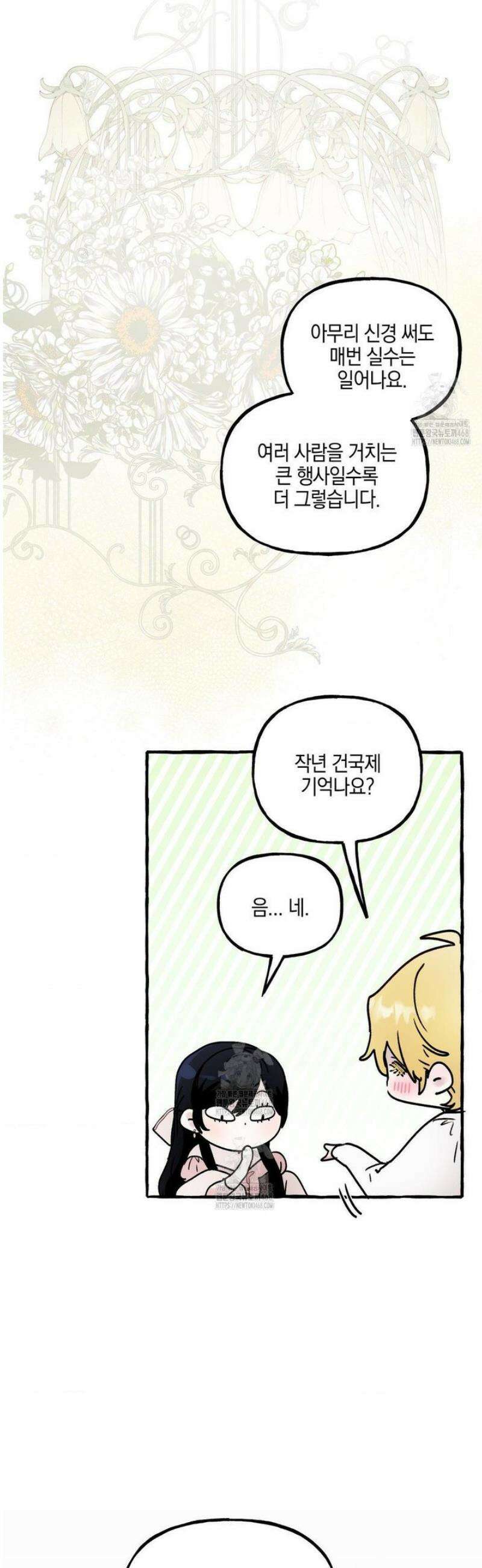 황궁의 정원에는 개가 산다 63화 8