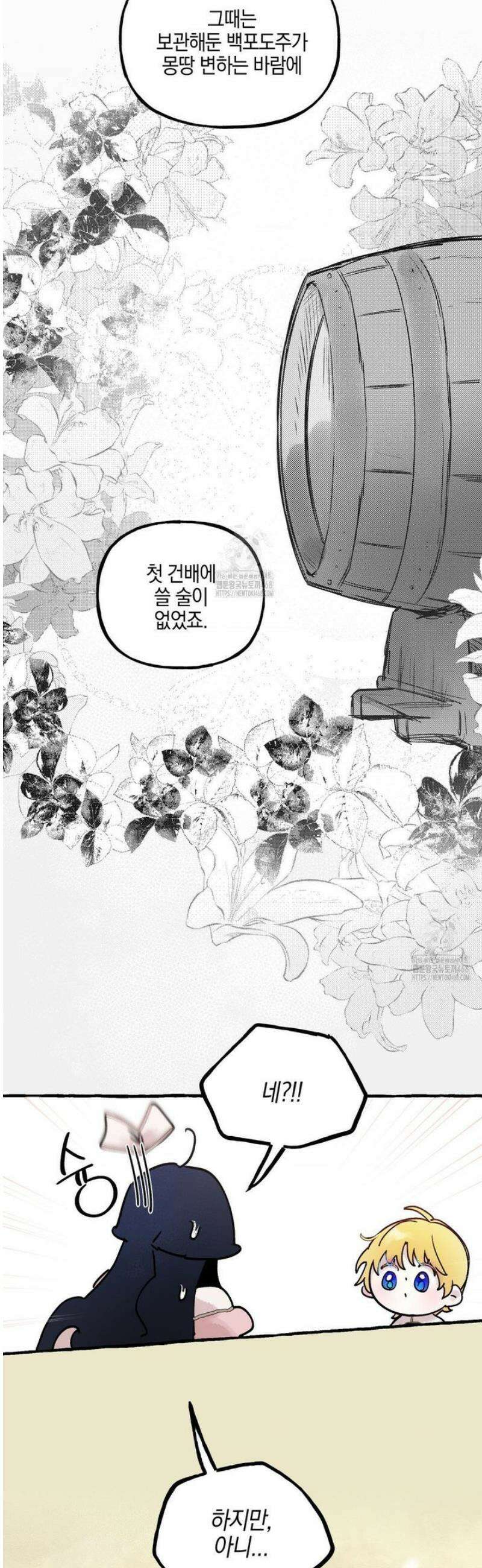 황궁의 정원에는 개가 산다 63화 9