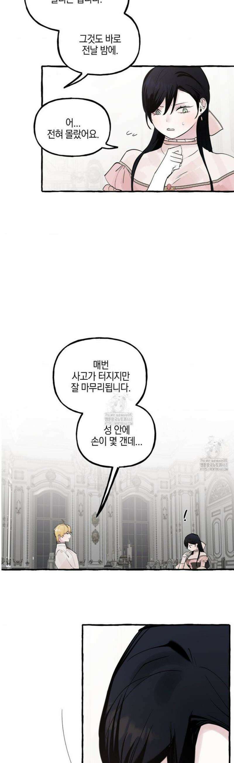 황궁의 정원에는 개가 산다 63화 12