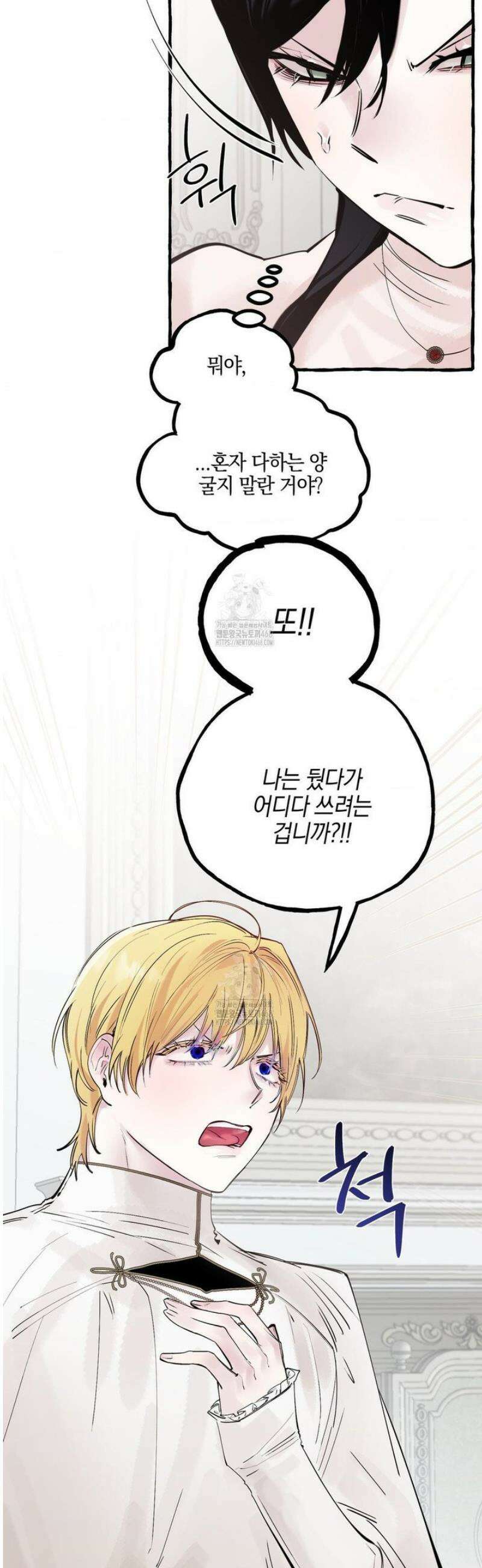 황궁의 정원에는 개가 산다 63화 13